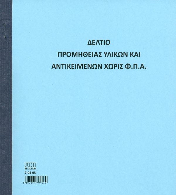 ΔΕΛΤΙΟ (ΧΩΡΙΣ ΦΠΑ)ΥΛΙΚΩΝ &ΑΝΤΙ 50Χ2